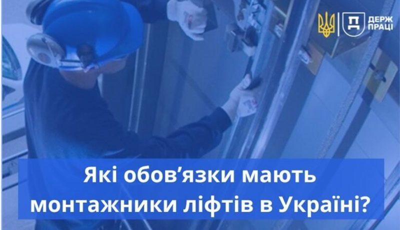 Основні вимоги до монтажників ліфтів